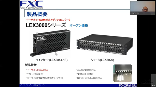 FXC株式会社のオンラインセミナー