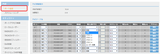 NS2000VPELシリーズのPoE設定