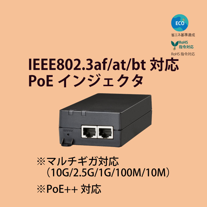 FXC PoE++ 10G PoEインジェクタ PEX3001bt