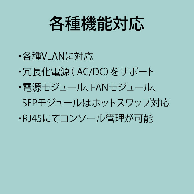FXC 40ギガアップリンク 10ギガビット スタック可 管理機能付 レイヤ3 スイッチングハブ FXCX9526F