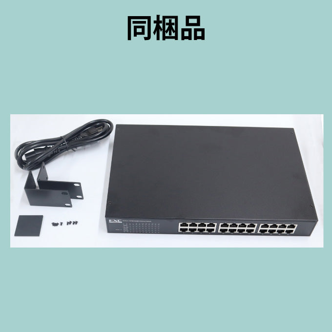 FXC 24ポート ギガビット ファンレス スイッチングハブ CS1024