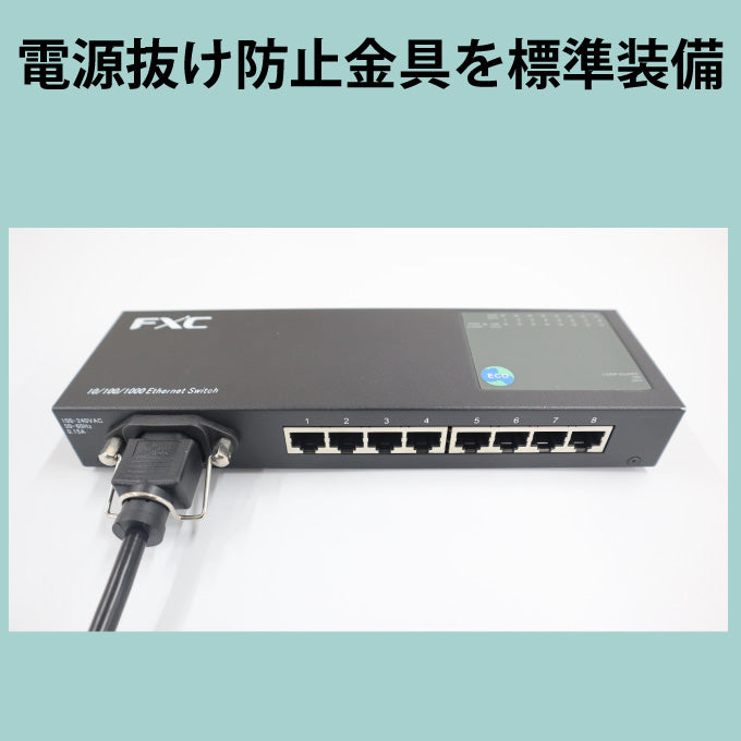 FXC ギガビット 8ポート ハブ ES1008TP