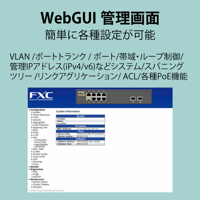 FXC PoE 24/18/10ポート ギガビット 管理機能付 レイヤ2 スイッチングハブ FXC5224PE/FXC5218PE