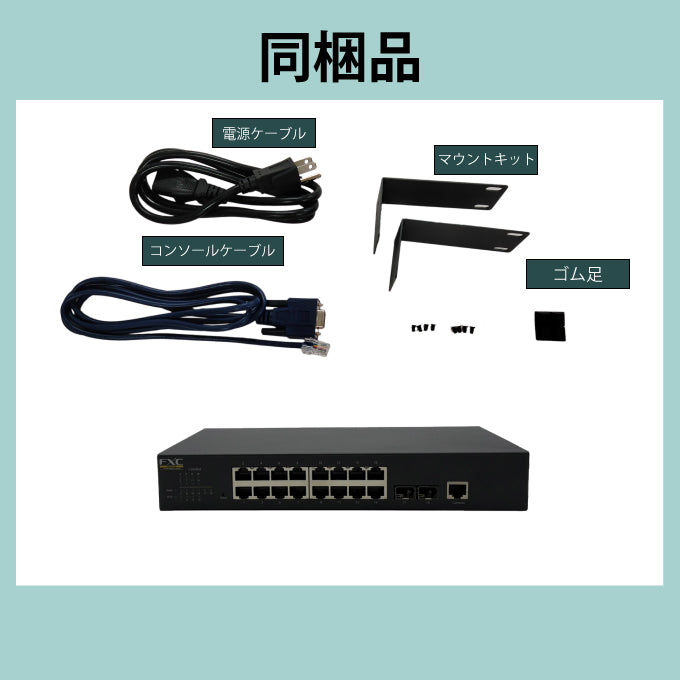 FXC5718|16ポート ギガビットL2管理機能付スイッチ +SFP2スロット【FXC公式】【メーカー直販】FXC Direct Shop