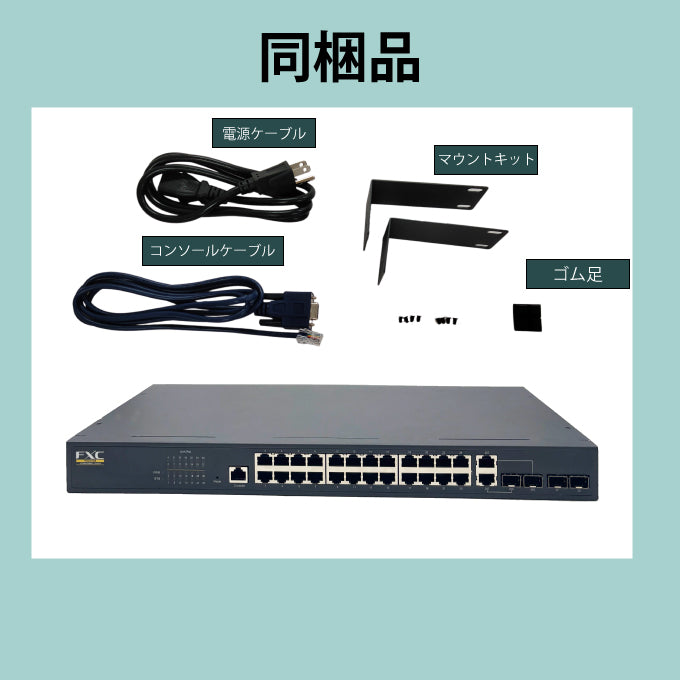 FXC ギガビット 24/16/8ポート L2 スイッチ スイッチングハブ FXC5728/FXC5718/FXC5710