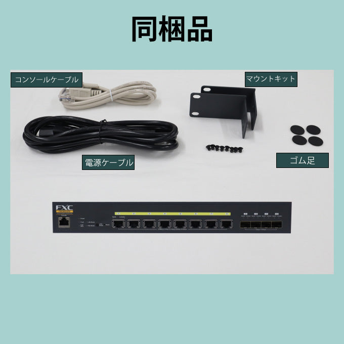 FXC PoE++ 12ポートマルチギガ 10Gアップリンク 管理機能付 レイヤ2+ スイッチングハブ FXCX5512PE