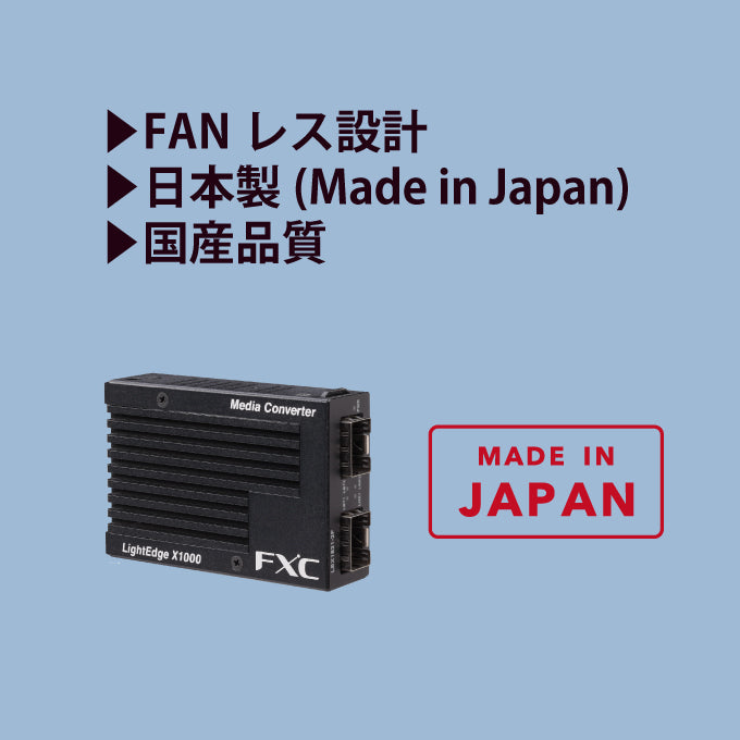 FXC ギガビット メディアコンバータ SFP LEX1821-1F