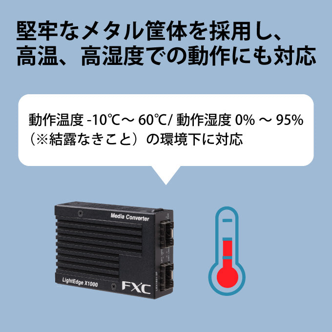 FXC ギガビット メディアコンバータ SFP LEX1821-1F