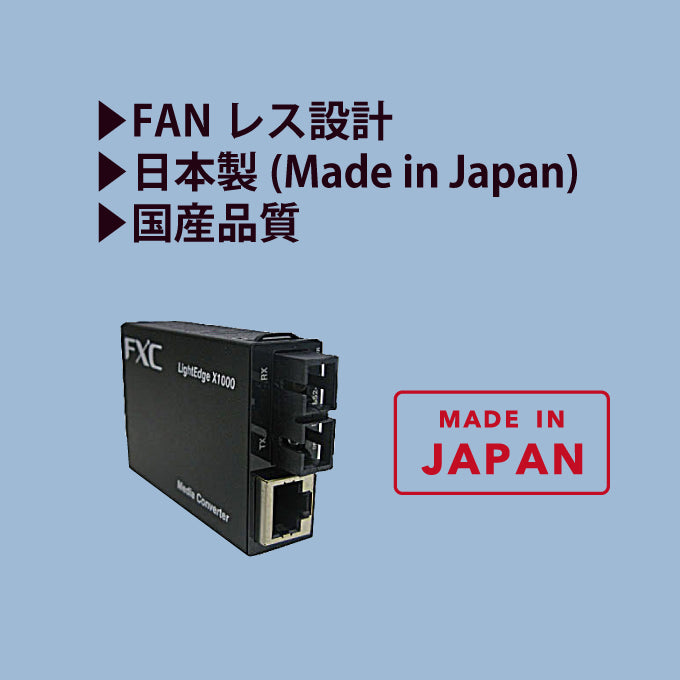 FXC 100M 2芯 メディアコンバータ LEX1842