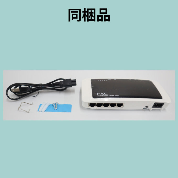 FXC ループ検知付 5ポート 10/100Mbps マグネット標準装備 ファンレス スイッチングハブ NS105RS