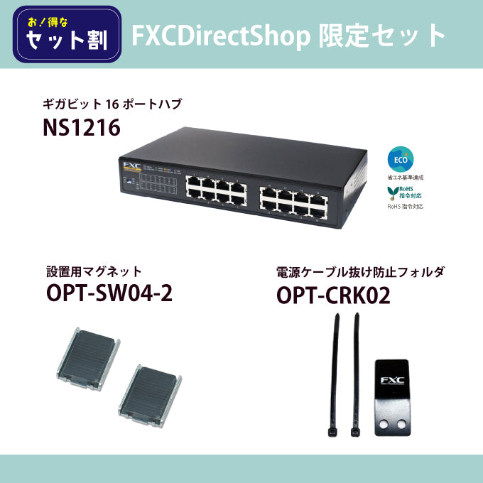 【FDS限定】NS1216一式セット