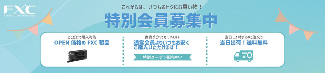 FXCダイレクトショップの特別会員とは?