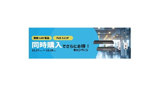 ECサイトのキャンペーンご紹介