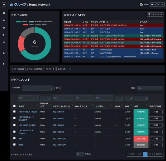 ネットワーク機器統合管理システム「FSV-MGR01」のファームアップ