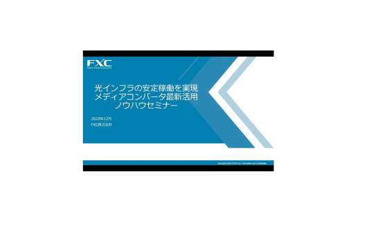 Unlocking Stable Optical Infrastructure: Latest Media Converter Strategies from Japan