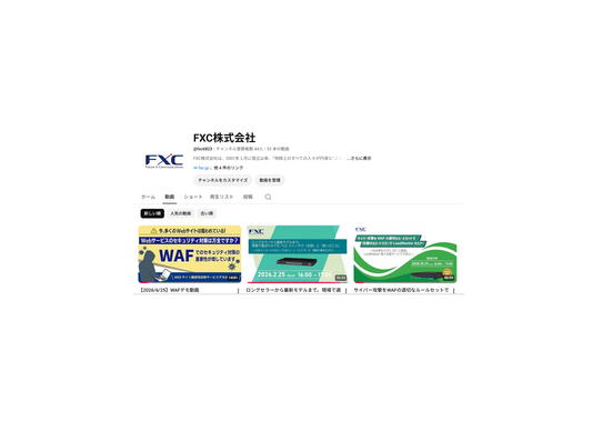 【スキマ時間でサクッと学ぶ】FXC公式YouTubeチャンネルをご活用ください！