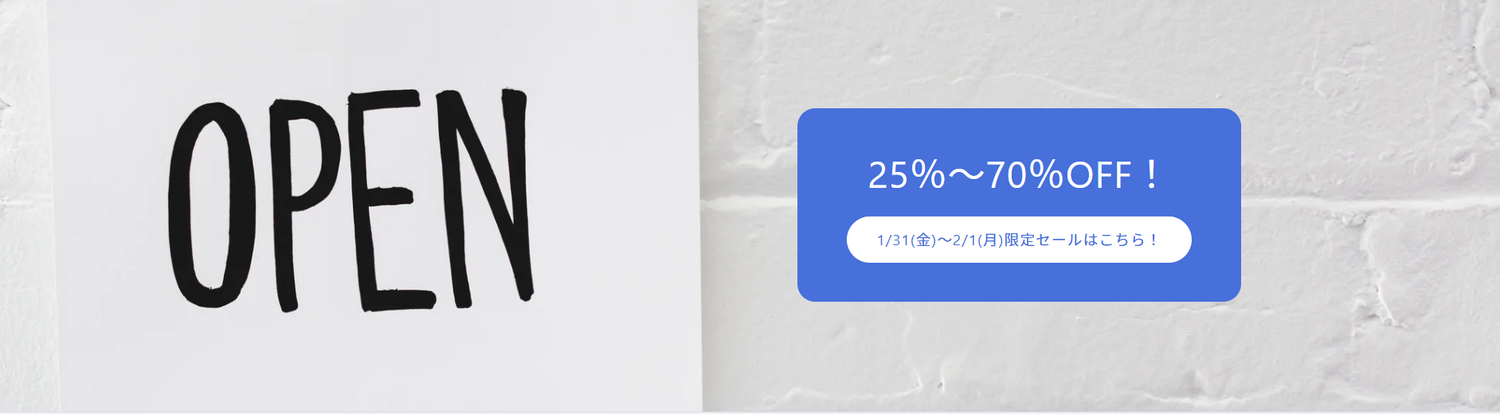1/31(金)～2/3(月)までの限定SALE！