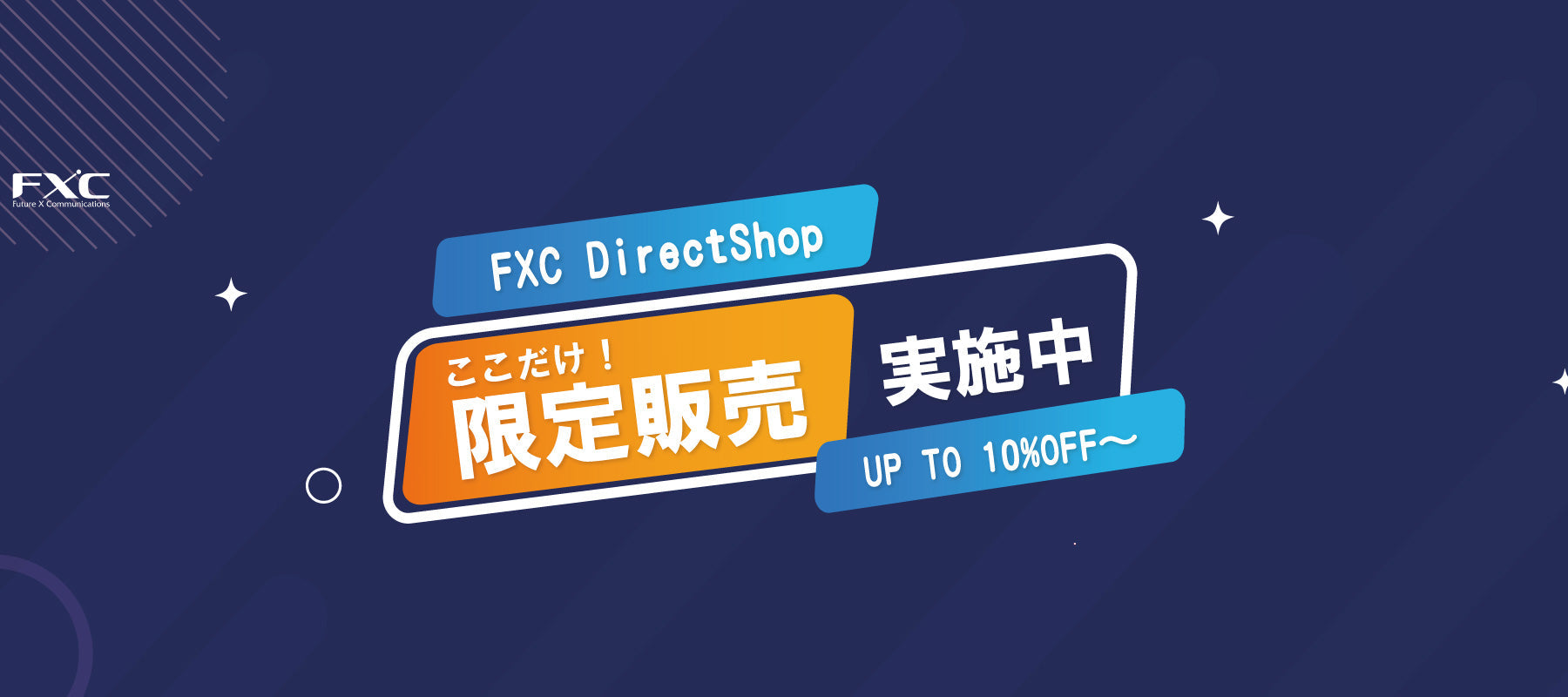 FXCDirectshop限定製品