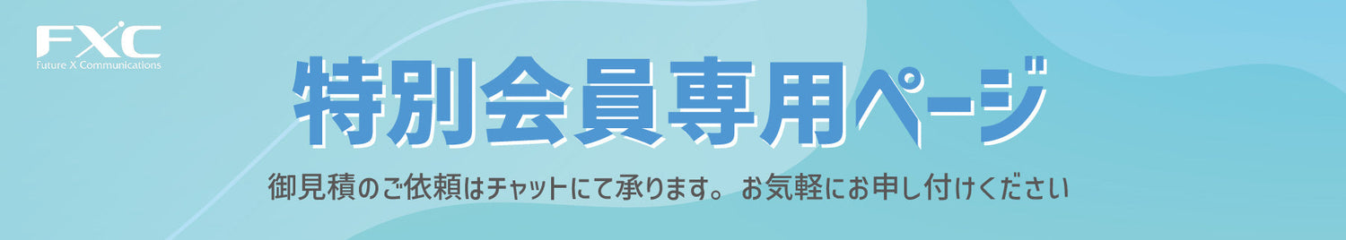 会員限定