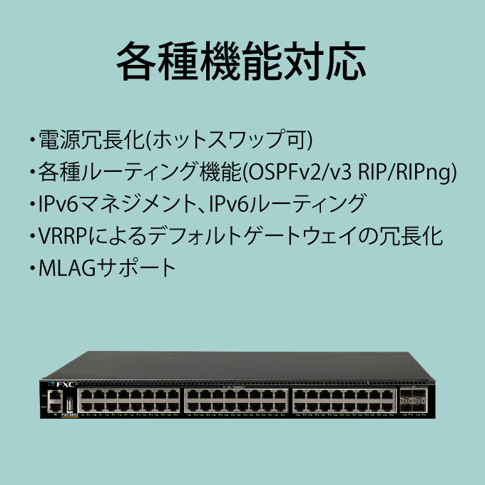 FXC6652｜ギガ48ポート/10G SFP+4スロット L2+スタッカブルスイッチ【FXC公式】【メーカー直販】FXC Direct Shop