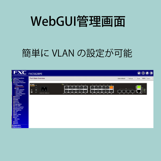 FXC PoE 24ポート ギガビット 管理機能付 レイヤ2 スイッチングハブ FXC5628PE
