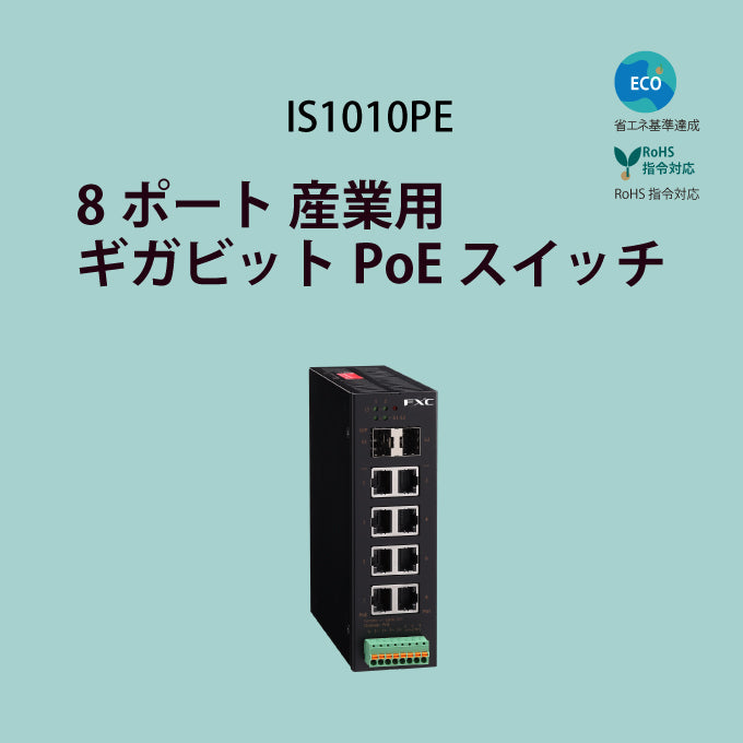 PoEスイッチ – FXC Direct Shop
