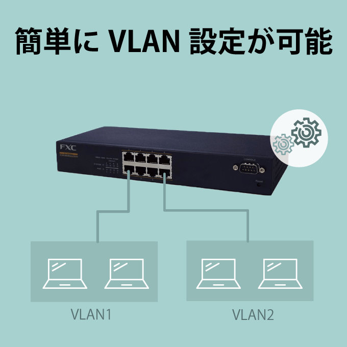 ES1008VL3｜8ポート 10/100/1000Mbps スマート機能付スイッチ【公式】FXC Direct Shop