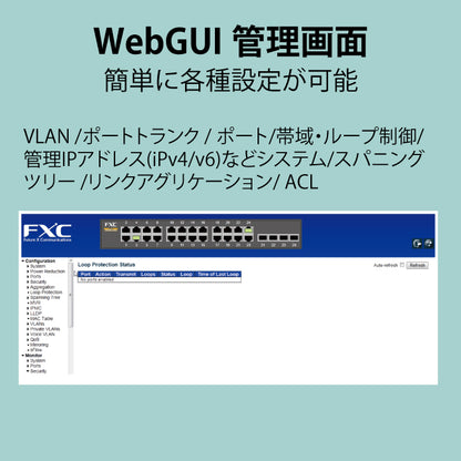 10/100/1000Mbps管理機能付レイヤ2スイッチ　■FXC5200シリーズ■