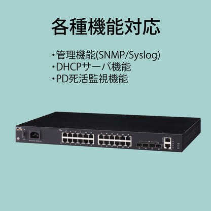 FXC PoE 24ポート ギガビット 管理機能付 レイヤ2 スイッチングハブ FXC5628PE