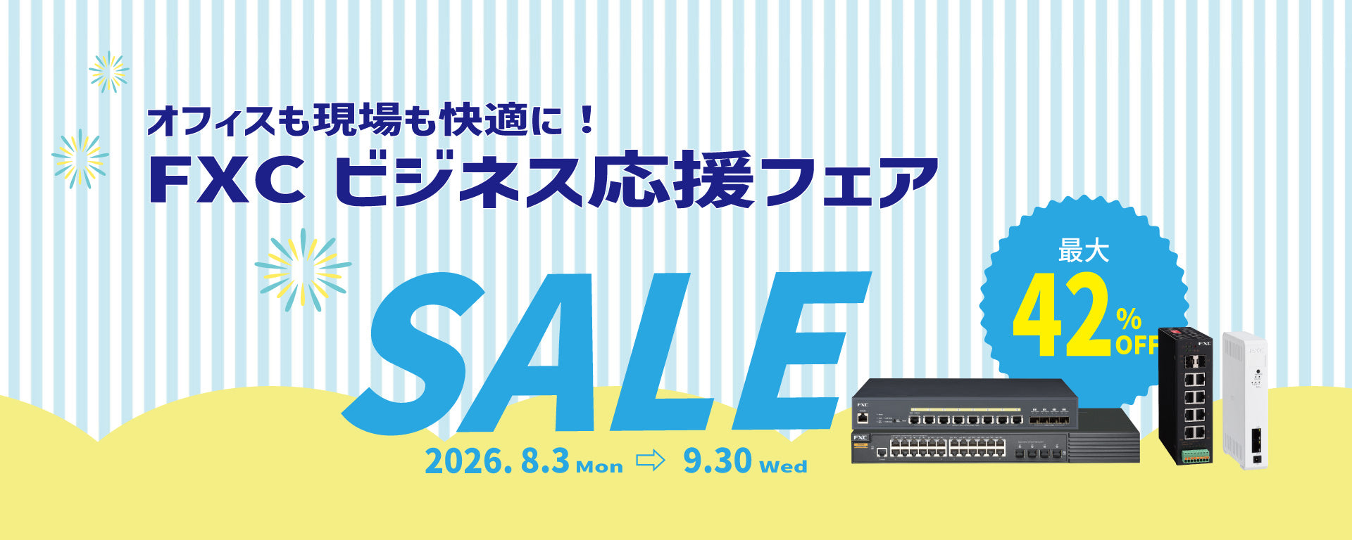 FXC Direct Shop｜ネットワーク機器メーカー「FXC」直営ECサイトです