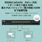 10G/マルチギガビット L2+PoEスイッチ ■FXCX5500シリーズ(PoE++)■