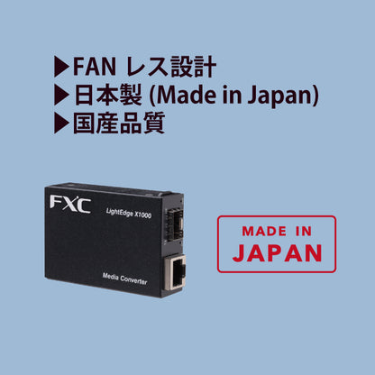 FXC LightEdgeXchange1000シリーズ LEX1841 10/100BASE-T to 100BASE-FX(1芯) メディアコンバータ