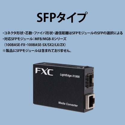 FXC LightEdgeXchange1000シリーズ LEX1841 10/100BASE-T to 100BASE-FX(1芯) メディアコンバータ