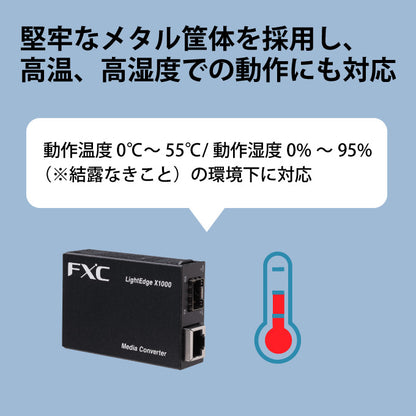 ギガビットイーサネット対応メディアコンバータ（2芯/SFPタイプ）■LightEdge® Xchange1000シリーズ■LEX1851、LEX1852シリーズ