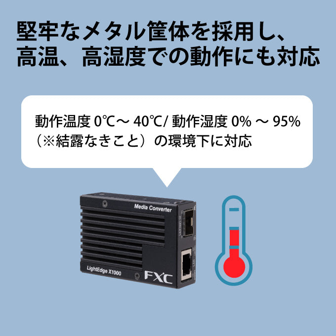 10ギガビットイーサネット対応マイクロメディアコンバータ □LightEdge® Xchange1000シリーズ□ – FXC Direct Shop