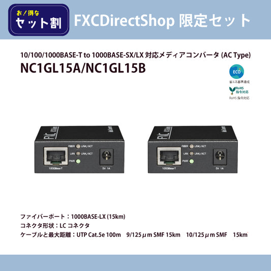 【FDS限定】NC1GL15A＋NC1GL15B対向セット