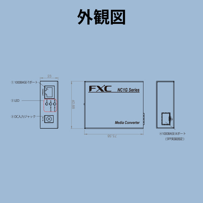 メディアコンバータ (AC Type) ■NC1Gシリーズ■